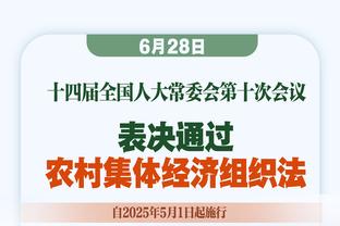 托尼-布拉德利：恩比德就是300磅的杜兰特 他的脚步被人低估